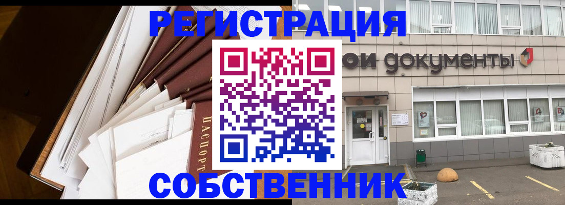 прописка регистрация в Балтийске