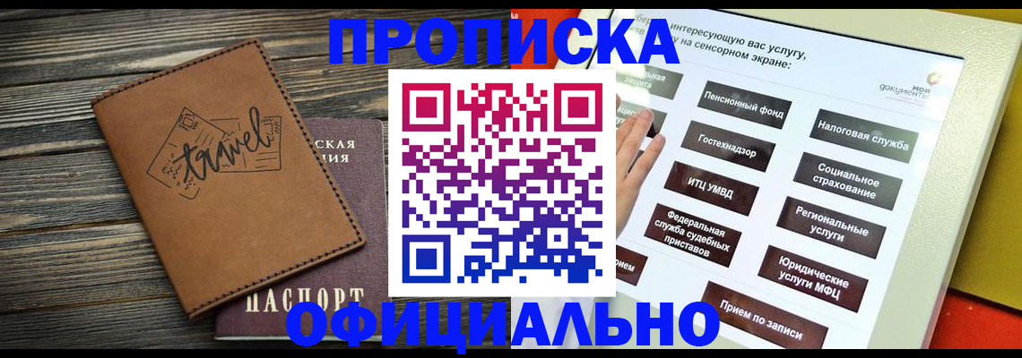 прописка паспорт в Балтийске