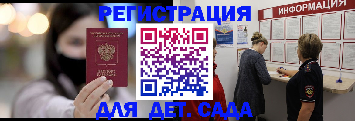 прописка в Балтийске