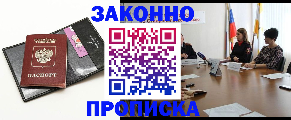 временная регистрация для всех в Балтийске