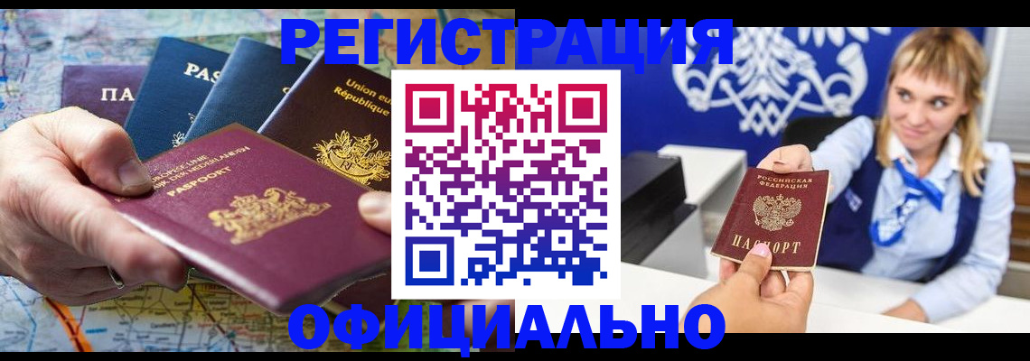 прописка в Балтийске