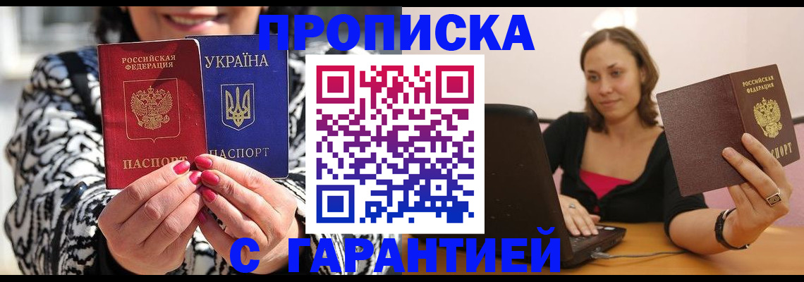 временная регистрация недорого в Балтийске