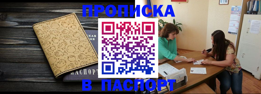 временная регистрация для всех в Балтийске